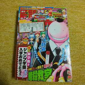 少年ジャンプ　2013年19号　付録付