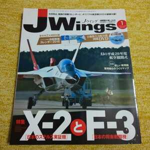 Ｊ-ウイング 2018年1月号　【特集】X-2とF-3　カレンダー・DVD付