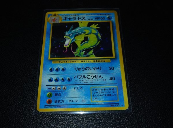 マークなし。ローダー付。値下げ中】ポケモンカード ギャラドス 旧裏 マークなし。ローダー付。値下げ中】ポケモンカード ギャラドス 旧裏