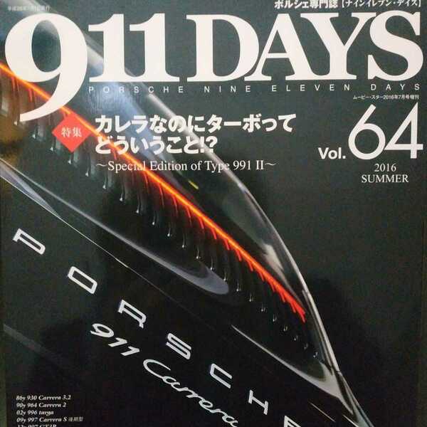 送無料 911Days 64 カレラなのにターボ 栄光の718 2冊目3冊目は各200円引き要事前質問