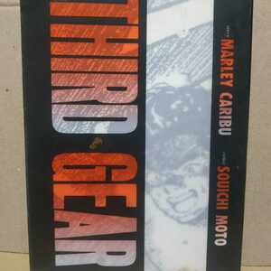 送無料 サードギア 狩撫麻礼 本そういち 双葉社 ヤケ有 問題なく読める third gear