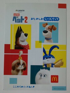 ★マクドナルド ハッピーセット 土日限定 ペット2 犬 シール★