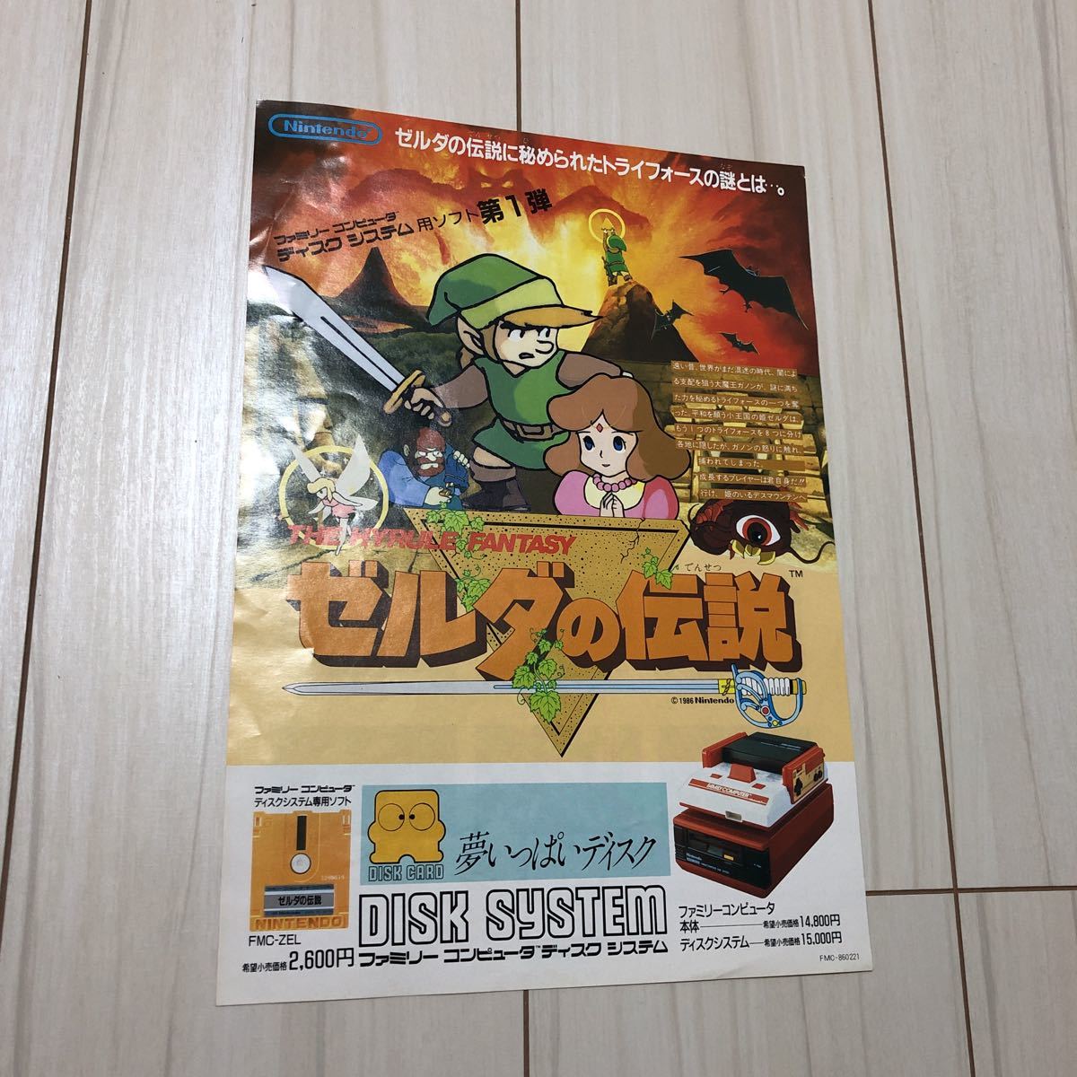 ヤフオク! -「ディスクシステム チラシ」の落札相場・落札価格