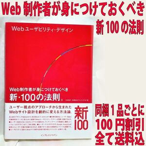 web制作者が身につけておくべき新100の法則