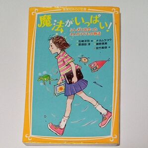 魔法がいっぱい!