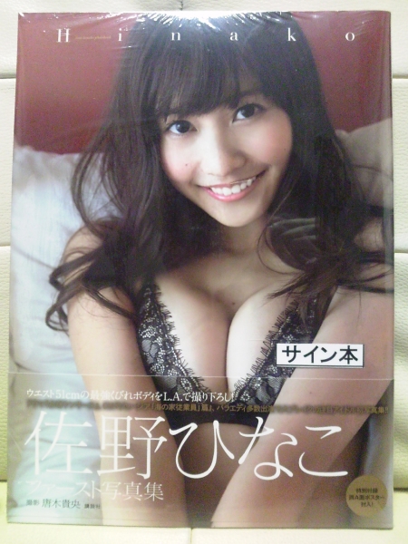 佐野ひなこ 直筆サイン入り写真集｜Yahoo!フリマ（旧PayPayフリマ）