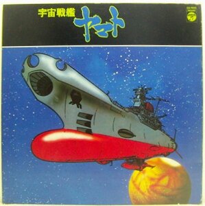 LP,宇宙戦艦ヤマト　ささきいさお 松本零士