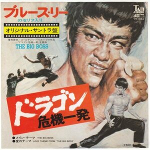 7”Single,ドラゴン危機一発　ブルースリー　BRUCE LEE