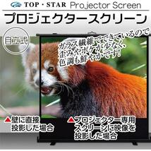 【新品即決】TOP・STAR プロジェクタースクリーン 60インチ 16:9 自立式 小型_画像2