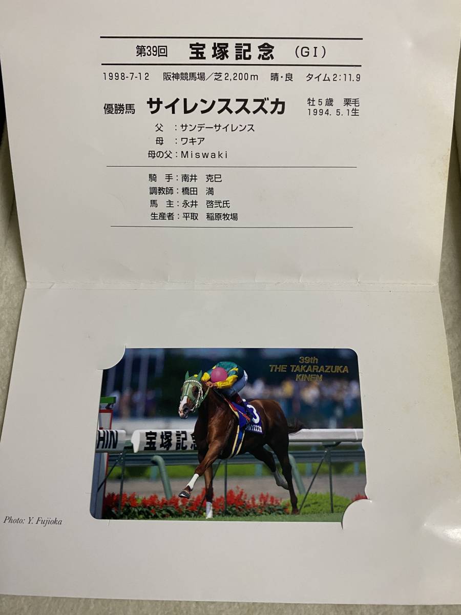 メール便送料無料対応可】 サイレンススズカ、第39回宝塚記念優勝時の
