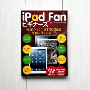 iPad Fan ビギナーズ