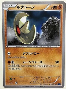 ルナトーン　ポケモンカード　XY1　030/060　2013　ポケットモンスター