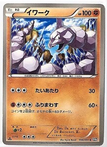 イワーク　ポケモンカード　BW8　030/051　2012　ポケットモンスター　pokemon card game　ポケカ