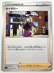 セイボリー　ポケモンカード　s5a　068/070　2021　ポケットモンスター　pokemon card game　ポケカ