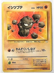 イシツブテ　lv.16　ポケモンカード　旧裏　No.074　化石の秘密　旧裏面　ポケットモンスター　旧　pokemon card game ポケカ