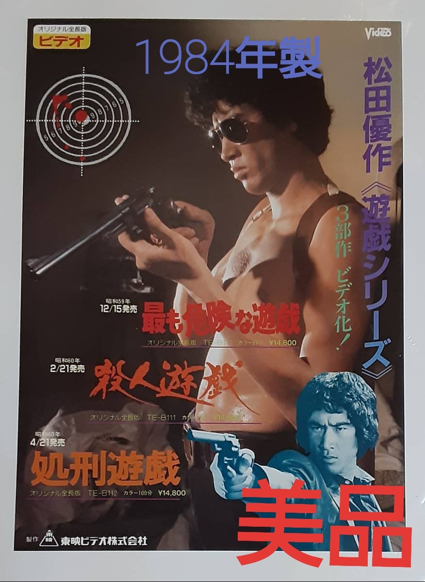 2023年最新】ヤフオク! -松田優作 遊戯シリーズの中古品・新品・未使用