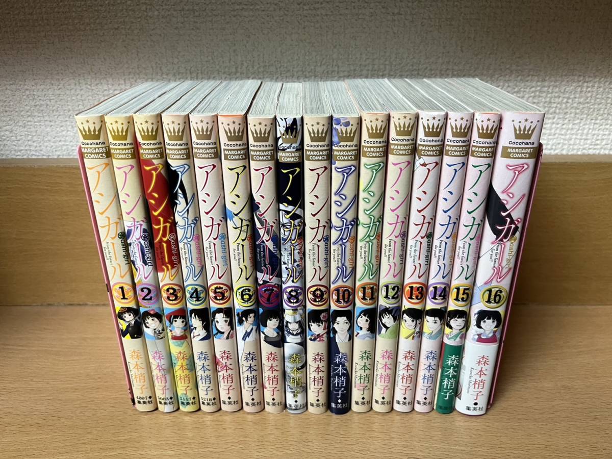 ヤフオク! -アシガール 全巻の中古品・新品・未使用品一覧