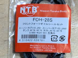 送料185円　NTB FOH-28S ジョルノ/AF77　ディオ110 /JF58 タクト /AF75/AF79　ダストシール　オイルシール　フォーク　フォークオイル 