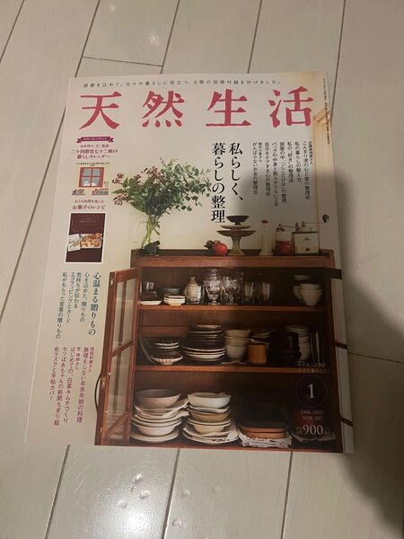 天然生活 vol187