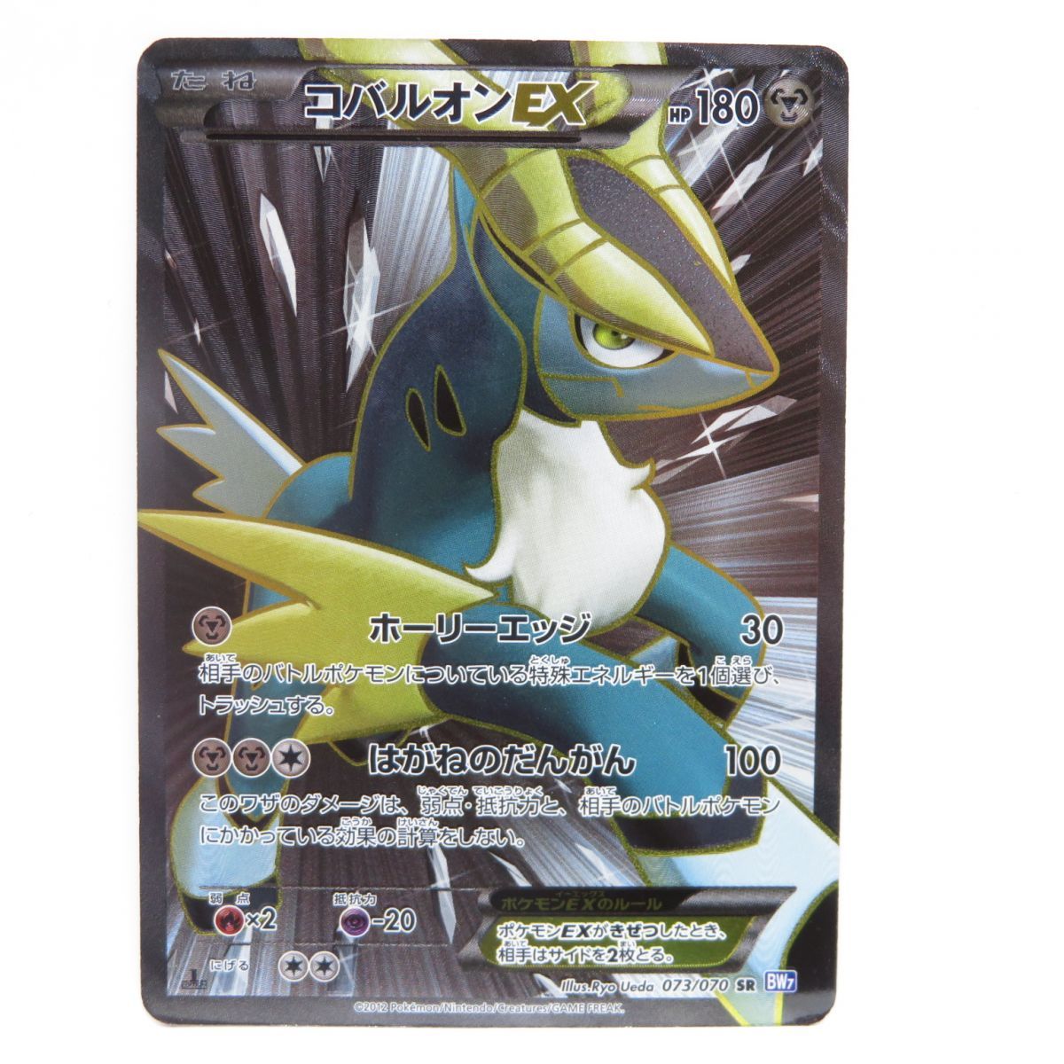 ☆ポケモンカード 2012 No,073 コバルオン EX SR PSA10 GEM MINT 鑑定