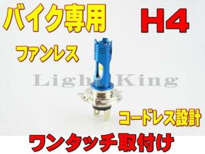 ポン付 DRL搭載 H4 ファンレス LED ヘッドライト BMW F650GS/R100RT/R1100RS/R1100RT/R1150RT/R1200C CLASSIC/K100RS/R100RS/R1200/R100RT