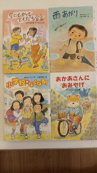 小学生中学年読書　４冊セット