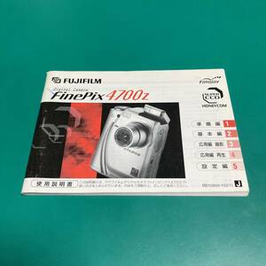 フジフィルム FinePix 4700z 使用説明書 中古品 R00567