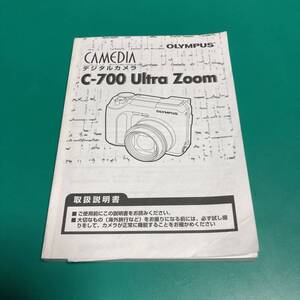 OLYMPUS CAMEDIA C-700 owner manual secondhand goods R00576