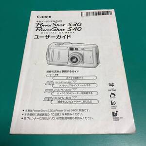 キヤノン デジタルカメラ PowerShot S30/S40 ユーザーガイド 説明書 中古品 R00578