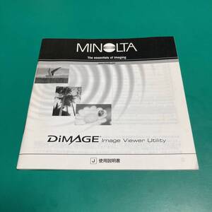 ミノルタ DiMAGE Image Viewer Utility 使用説明書 中古品 R00583