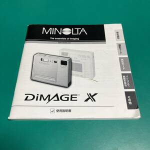 ミノルタ DiMAGE X 使用説明書 中古品 R00584