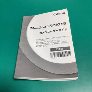 キヤノン PowerShot SX230 HS ユーザーガイド 説明書 中古品 R00589