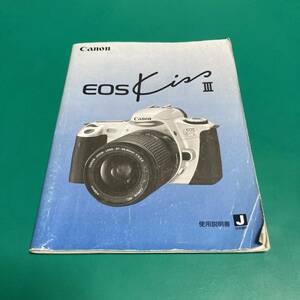 キヤノン EOS Kiss Ⅲ 使用説明書 中古品 R00604