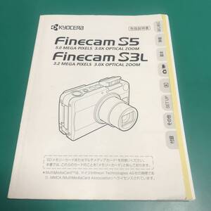 京セラ Finecam S5/S3L 取扱説明書 中古品 R00622