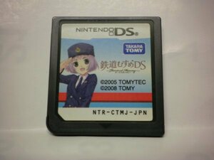 DS　鉄道むすめDS　ターミナルメモリー　鉄道むすめDS　Terminal Memory　(ソフトのみ)