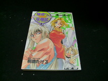 極道くん漫遊記 2―The comic (Dengeki comics EX) 37590_画像1