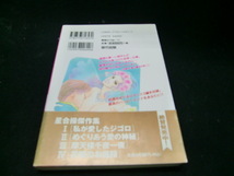 花婿のお値段　星合操傑作集　　　４ （エメラルドコミックス） 星合　操　著 37631背表紙が焼けて色が、薄くなっています。_画像2