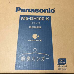 パナソニック　脱臭ハンガー　ナノイーX搭載　ブラック　MS-DH100-K