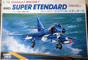 SUNNY/１／７２／フランス海軍ダッソー・ブレーゲ・シュペール・エタンダール攻撃戦闘機/未組立品