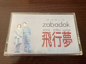  cassette tape ZABADAK (. good ..[KIRA TOMOHIKO] Ueno Yoko [UENO YOKO] The ba tuck ) empty . dream ( not for sale ) reproduction has confirmed 