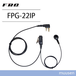 アイコム用 FPG-22IP 登録局用 2ピン イヤホンマイク 無線機