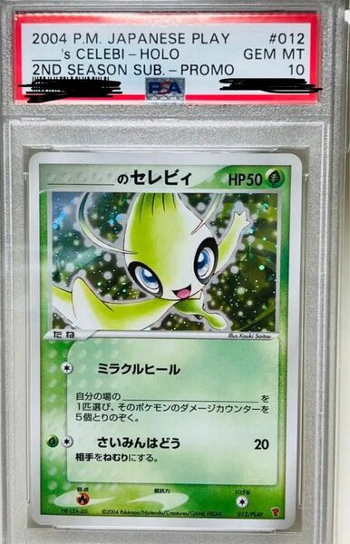 ポケモンカード　セレビィ プレイヤーズプロモ PSA10