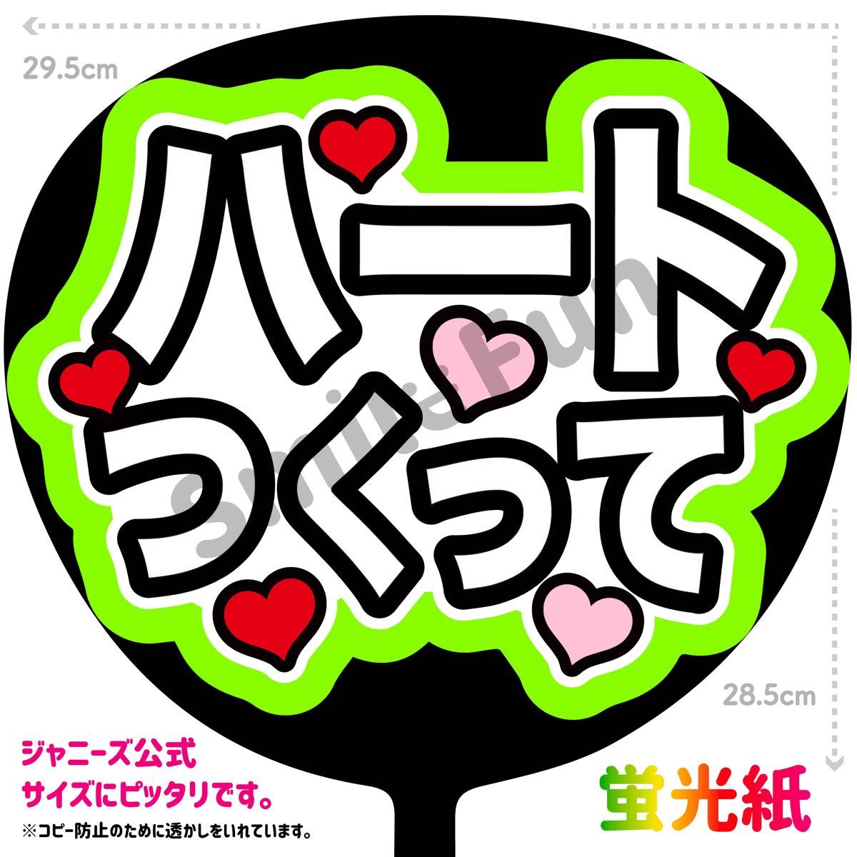 高品質】名前くんのファンで幸せ ファンサ うちわ文字 印刷 セミ