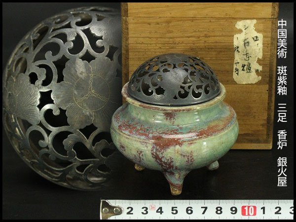 正規 梨地 純銀草花透火屋 香炉 - 工芸品