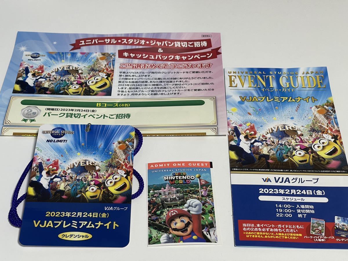 お買い得商品 - 【4名分】USJプレミアム貸切ナイトチケット2月24日(金