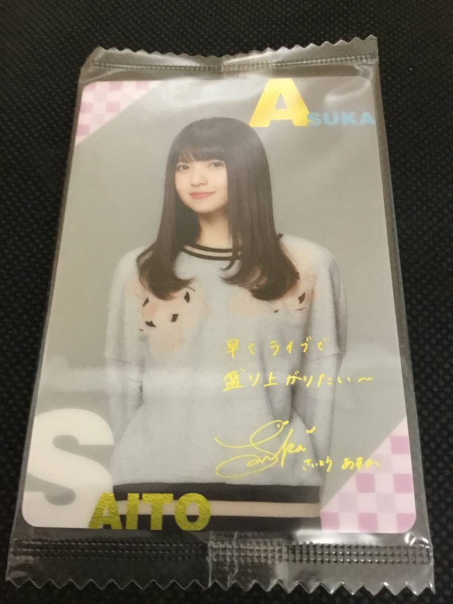 齋藤飛鳥 サインの値段と価格推移は?|103件の売買情報を集計した齋藤