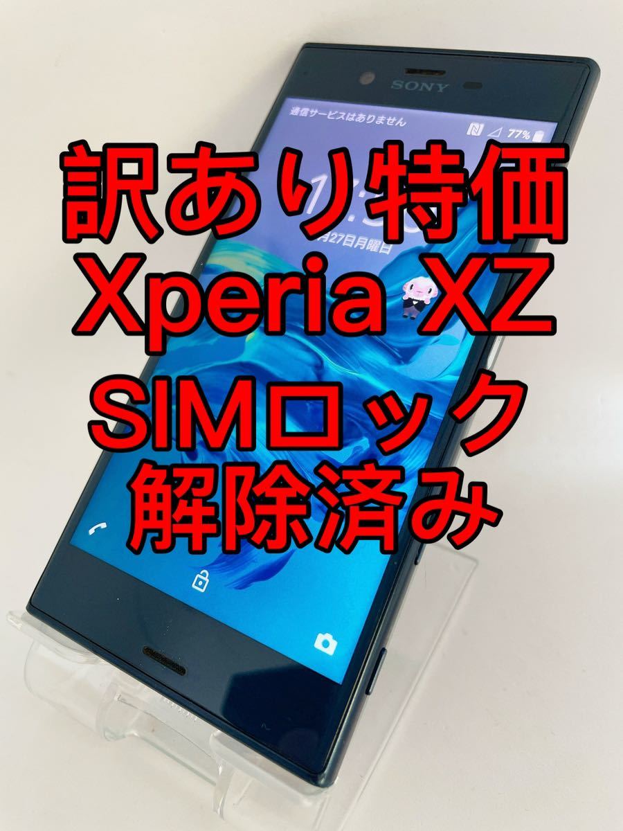 2023年最新】Yahoo!オークション -xperia xz so-01j docomoの中古品