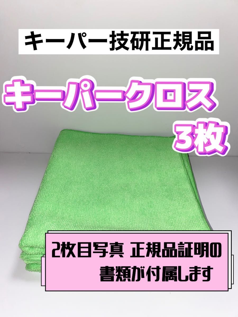 SEAL限定商品】 【正規品】EXキーパーケミカル一式 新品未開封 - www