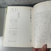 ●料理 本●酒のさかなと当座煮300種 志の島忠 婦人画報社 昭和48年/婦人画報社/家庭料理/レシピ/厚焼き玉子/寄せもの/煮浸し/蒸し ★2318_画像8