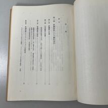 ●入手困難!初版●企業の価格決定力と公共性 G・C・ミーンズ/昭和37年/ダイヤモンド社/経済学/インフレーション/鉄鋼/独占/競争 ★2414_画像7